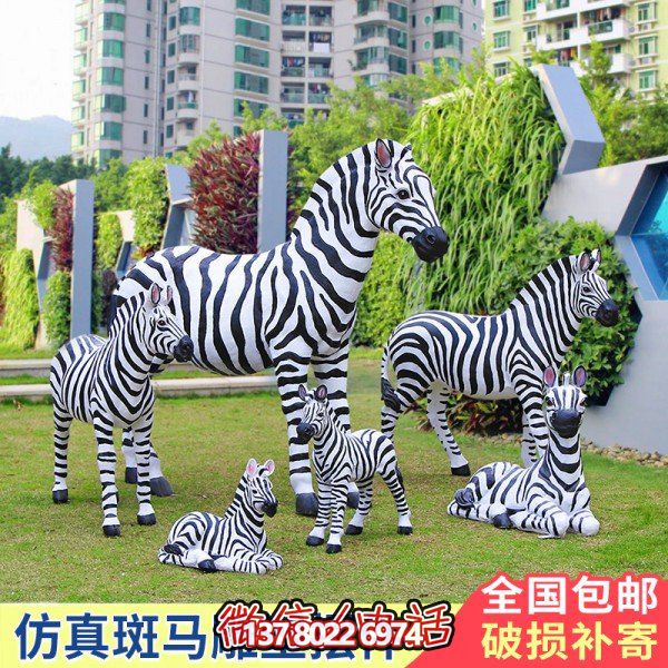 玻璃鋼仿真斑馬擺件，裝飾園林戶外草坪
