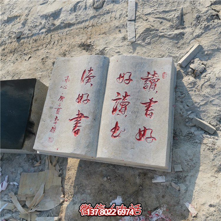 精美石雕書本，細致刻字，傳承古典文化